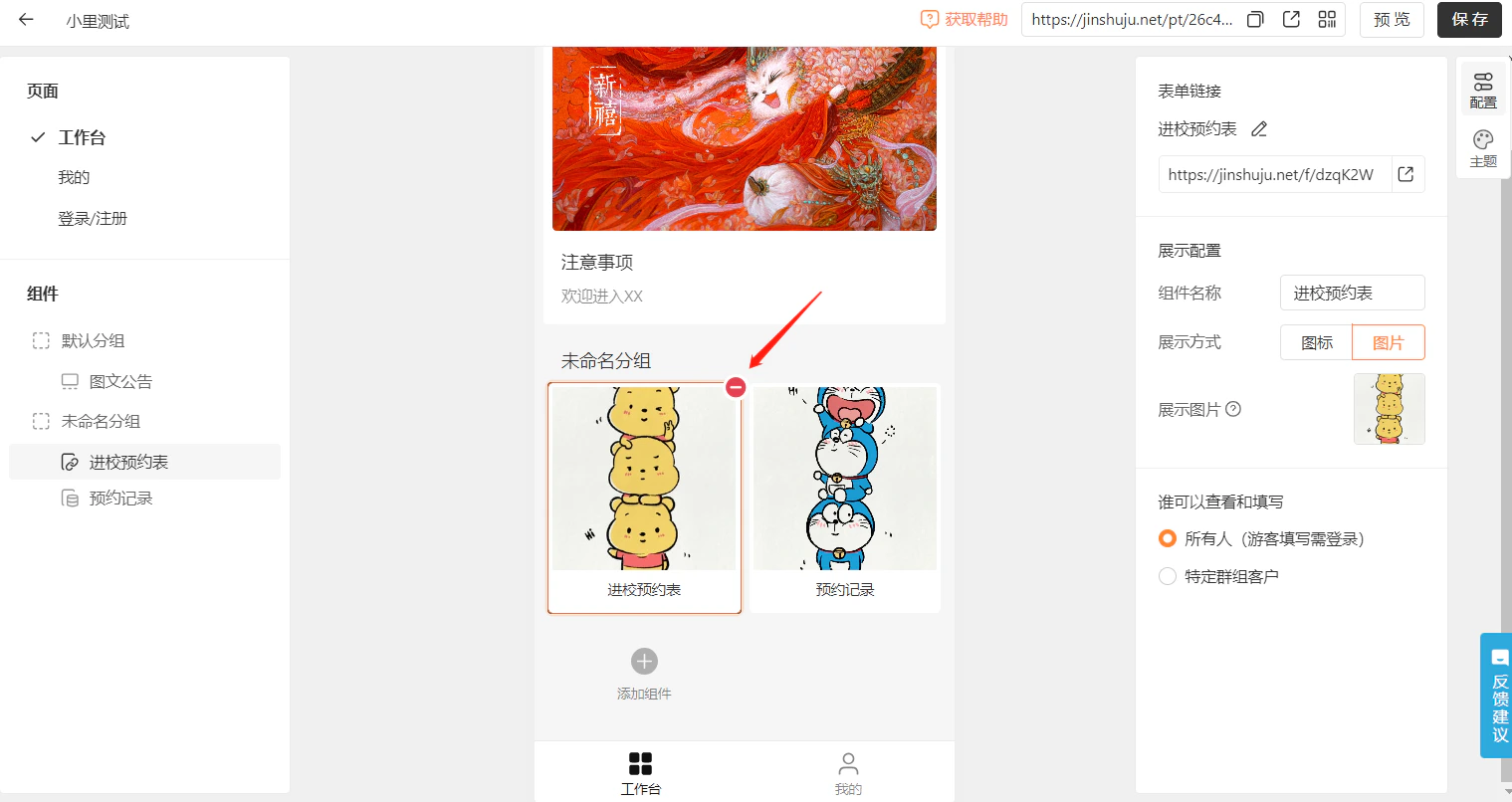PC|门户|工作台页面配置「进校预约表」组件设置展示方式和查看填写权限