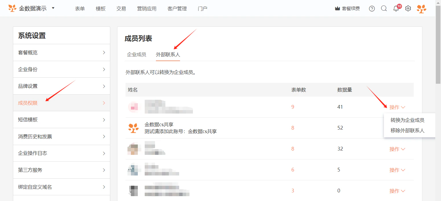 PC|成员权限|「外部联系人」列表显示「转换为企业成员」操作