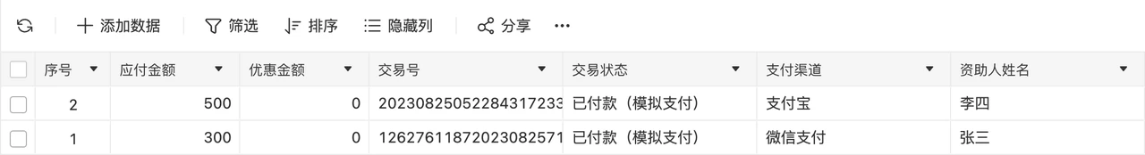 PC|系统设置|第三方服务显示已绑定的微信支付账户