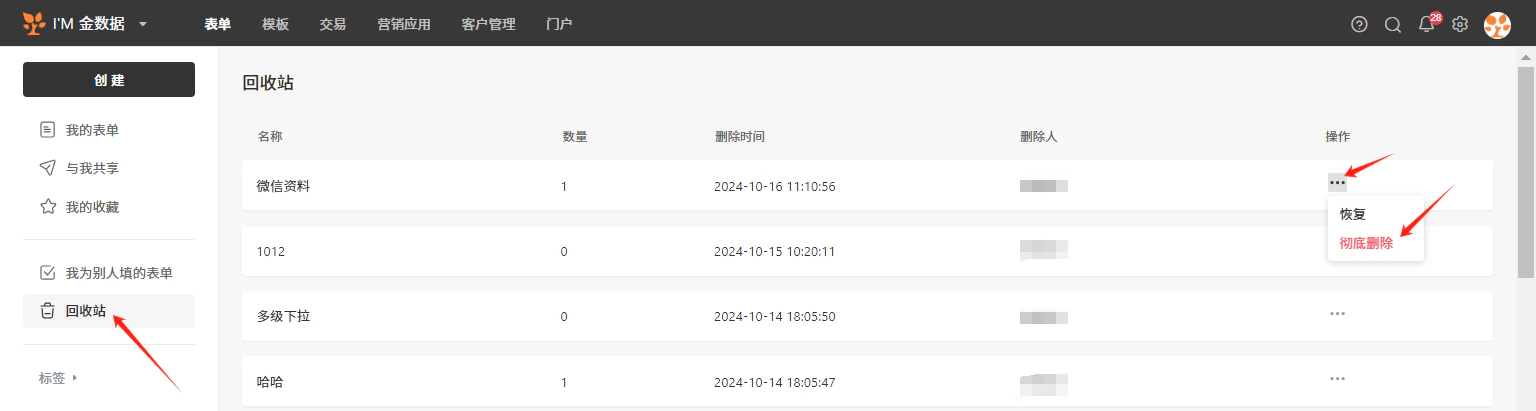 PC|表单|回收站页面「恢复」和「彻底删除」按钮红框标注