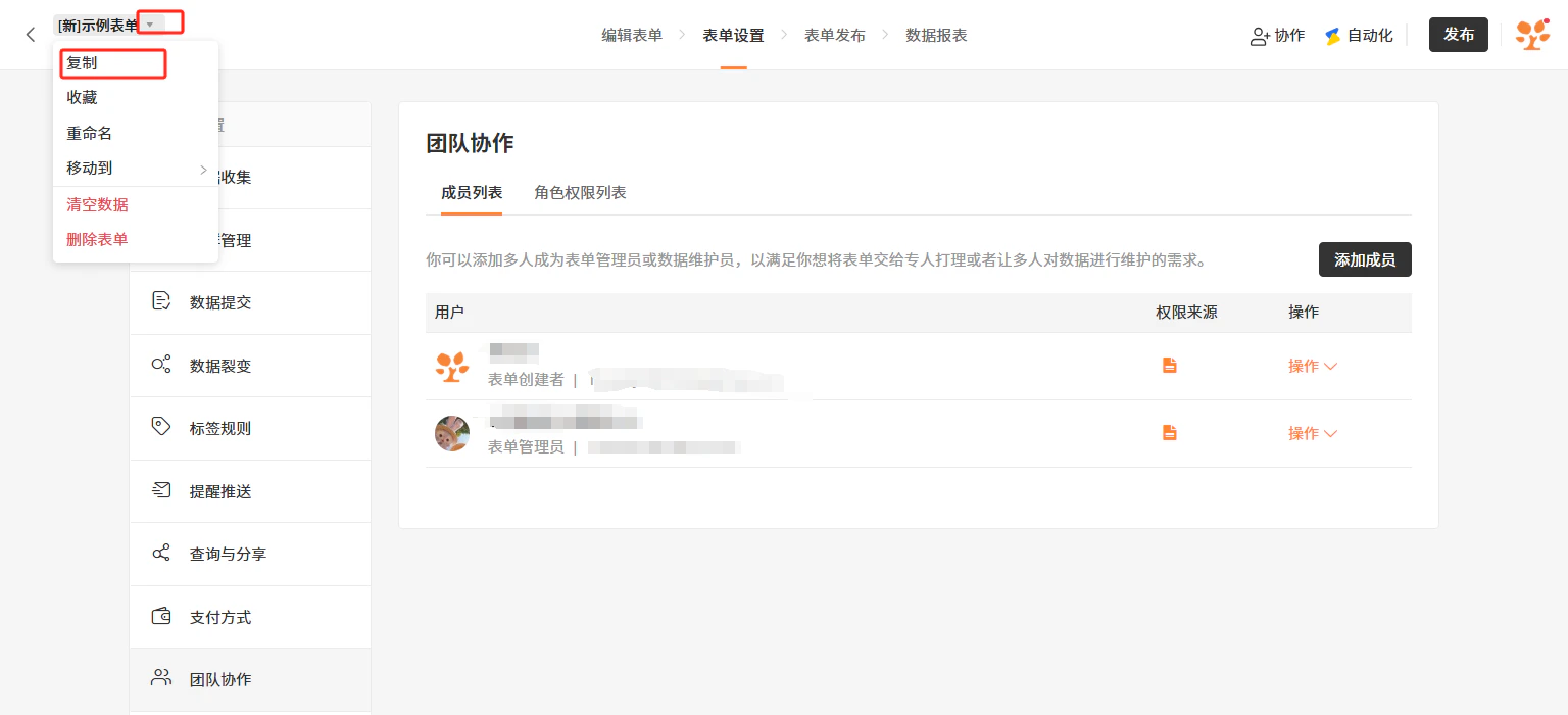 PC|表单|共享表单显示「团队共享」标识