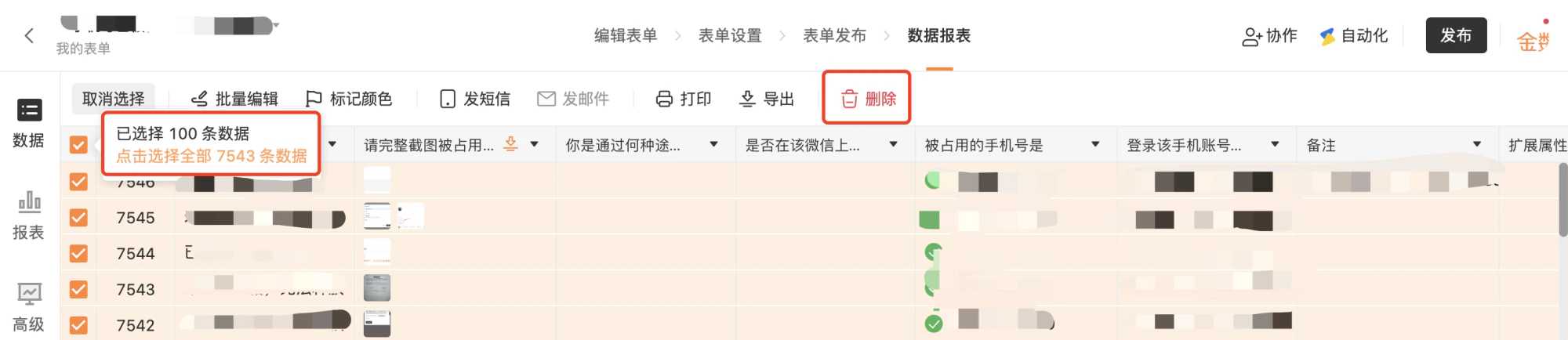 PC|数据|数据报表页面「已选择100条点击选择全部7543条」提示和「删除」按钮红框标注