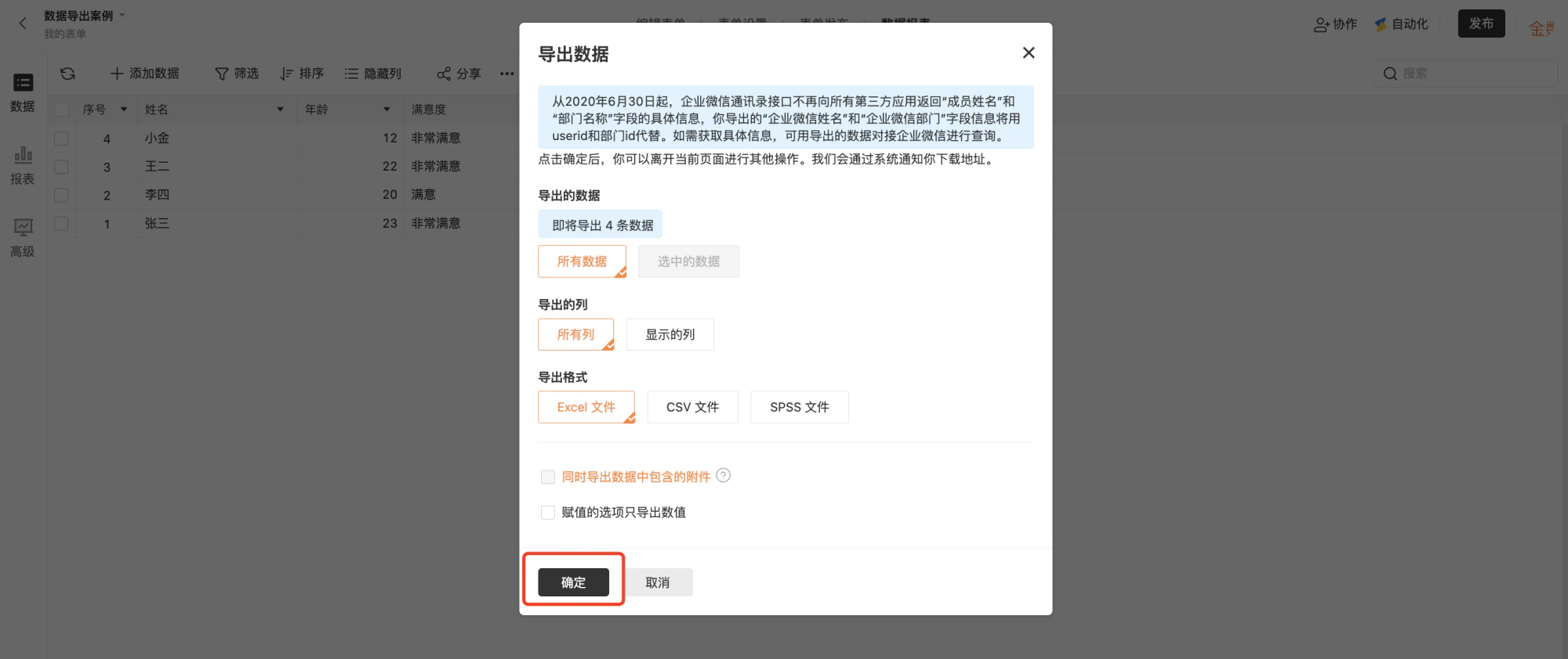PC|数据|导出数据弹窗「即将导出4条数据」「确定」按钮红框标注