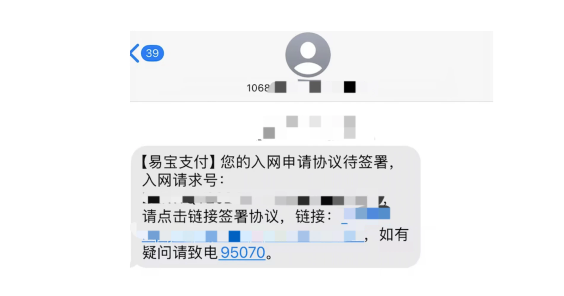 手机|小金商户|易宝支付发送入网协议签署短信点击链接完成协议签署