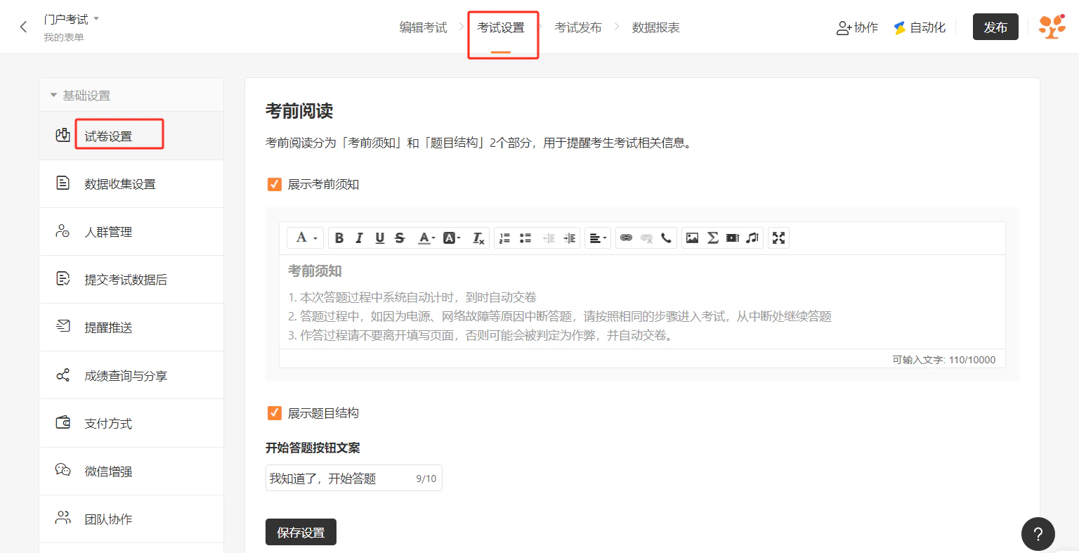 PC|表单设置|反作弊设置页面勾选「限制每个设备提交次数」