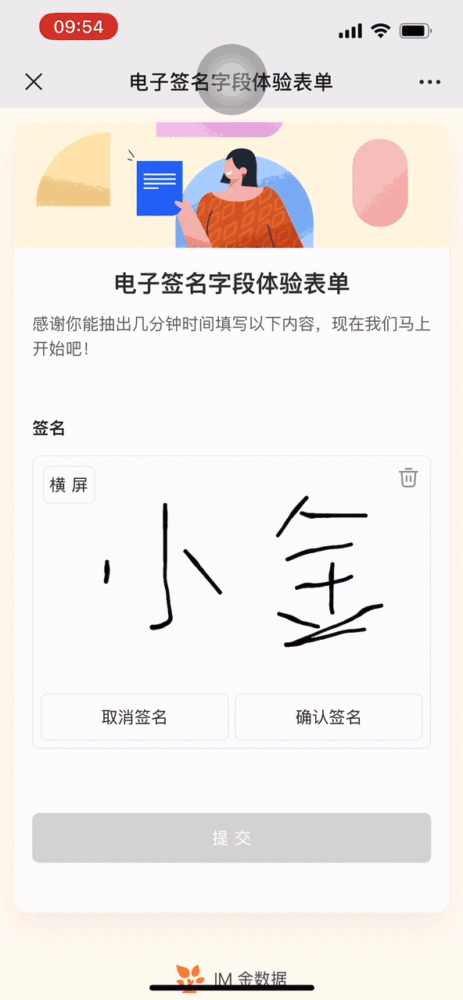 App|表单|电子签名字段体验表单移动端界面,顶部显示「电子签名字段体验表单」标题和返回按钮,中间显示签名框内已手写「小金」二字,签名框下方显示「取消签名」「确认签名」按钮,底部显示灰色「提交」按钮当前为禁用状态和金数据logo