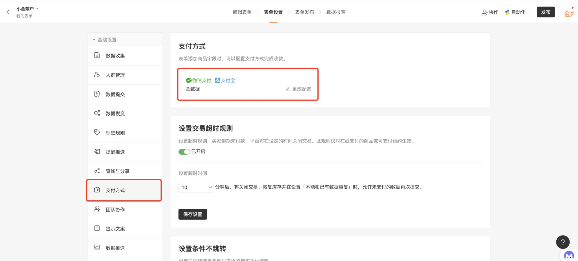 手机|表单|收银台显示订单详情和支付按钮