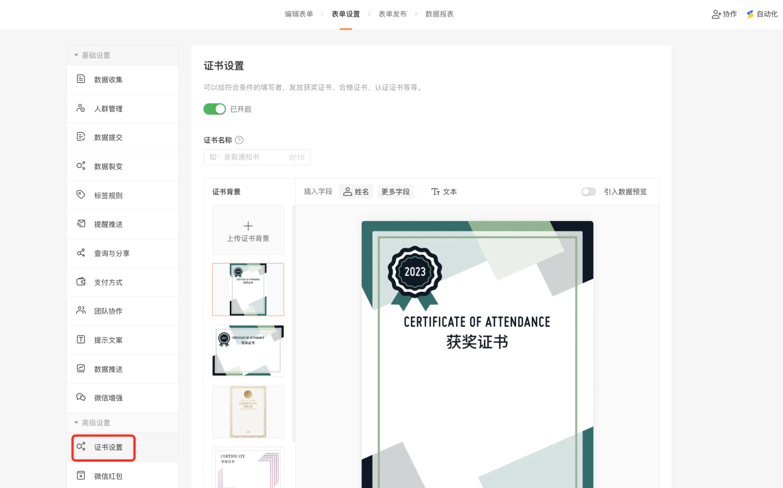 PC|证书设置|左侧菜单「证书设置」被红框标注,右侧证书名称输入框