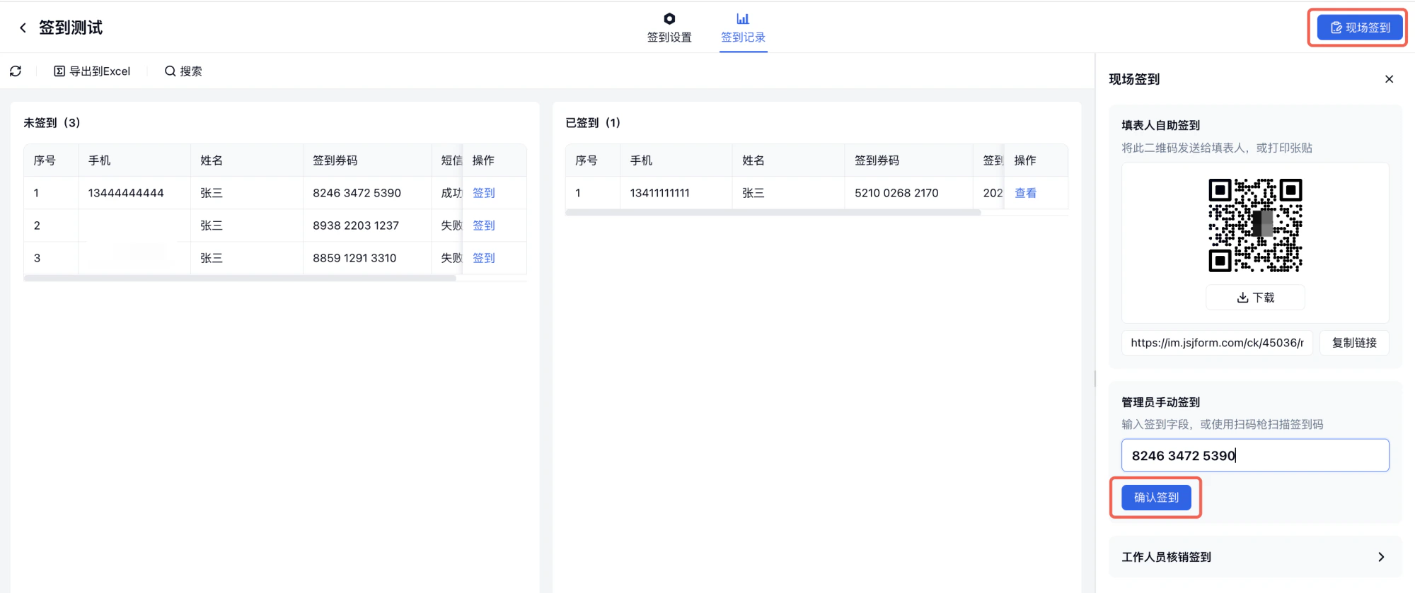 PC|签到记录|「签到测试」页面展示未签到和已签到列表,右侧弹窗提供「现场签到」二维码、链接和「管理员手动签到」输入框,支持扫码枪核销