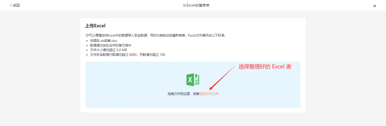 PC|Excel导入|「上传Excel」界面说明文件格式要求(后缀名、无合并单元格、大小不超过5MB、行数不超过6000、列数不超过100),提供拖拽上传和浏览文件按钮