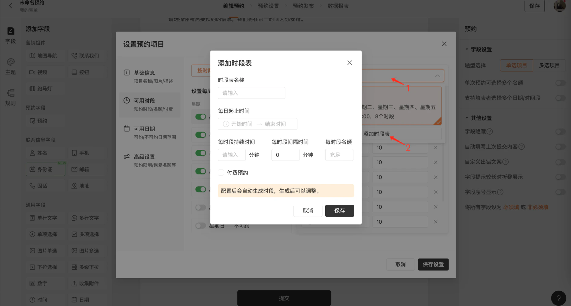 PC|表单|添加「日期」字段选择预约日期