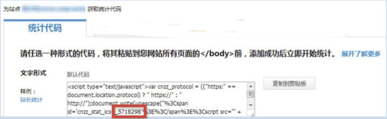 PC|表单设置|CNZZ统计代码页面「5718298」ID号红框标注