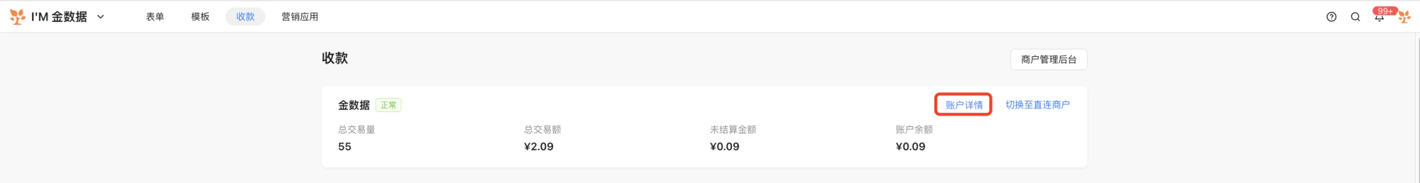 PC|收款|首页显示总交易量总交易额未结算金额账户余额点击「账户详情」查看详细信息