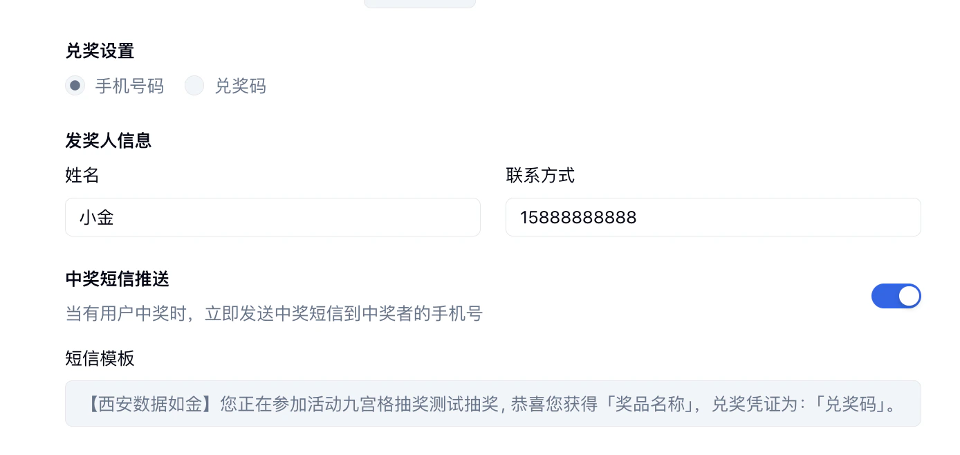 PC|营销插件|兑奖设置页面开启「中奖短信推送」编辑短信模板内容