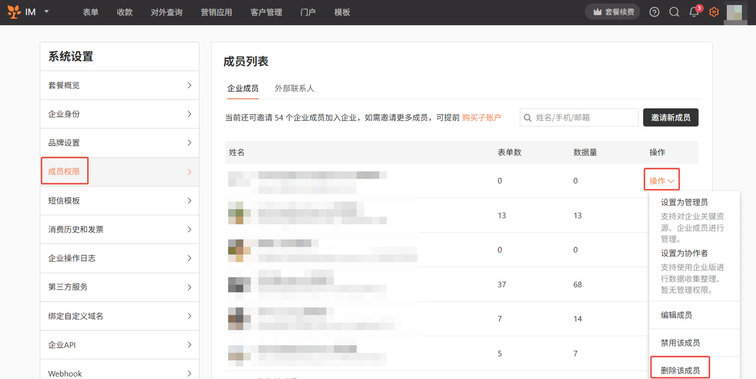 PC|成员权限|企业成员列表点击「操作」下拉菜单选择「删除该成员」