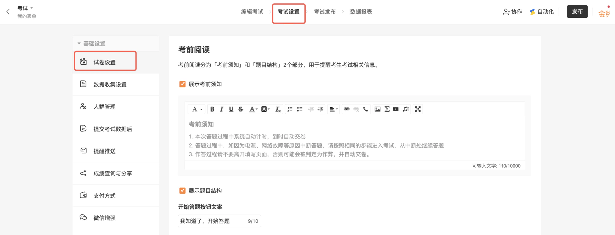 PC|表单|发布考试表单获取链接或二维码分享给考生