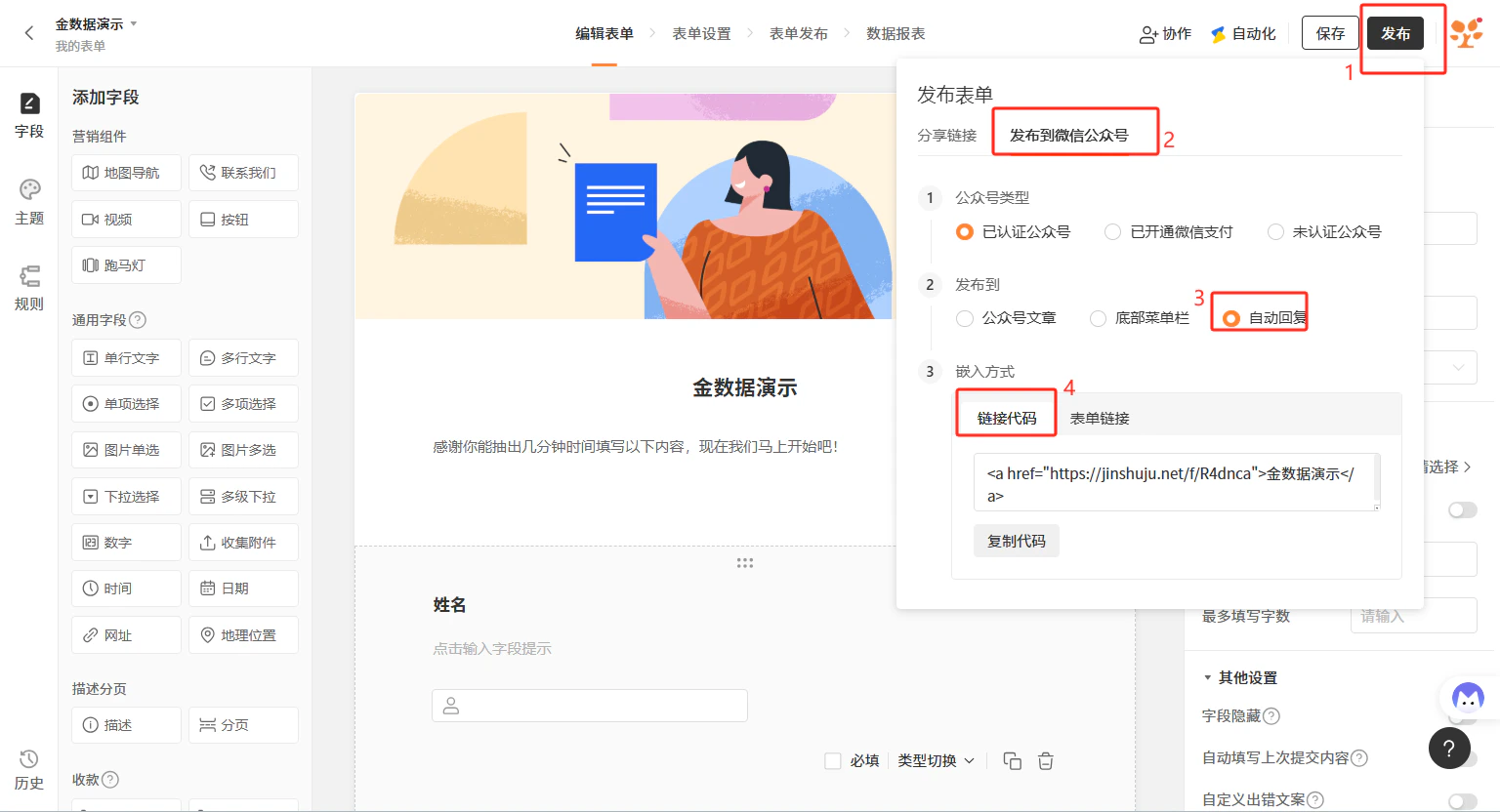 PC|表单发布|金数据表单编辑界面,右侧「发布到微信公众号」选中「自动回复」方式和「链接代码」嵌入方式,展示HTML代码「金数据演示」可直接复制用于公众号自动回复