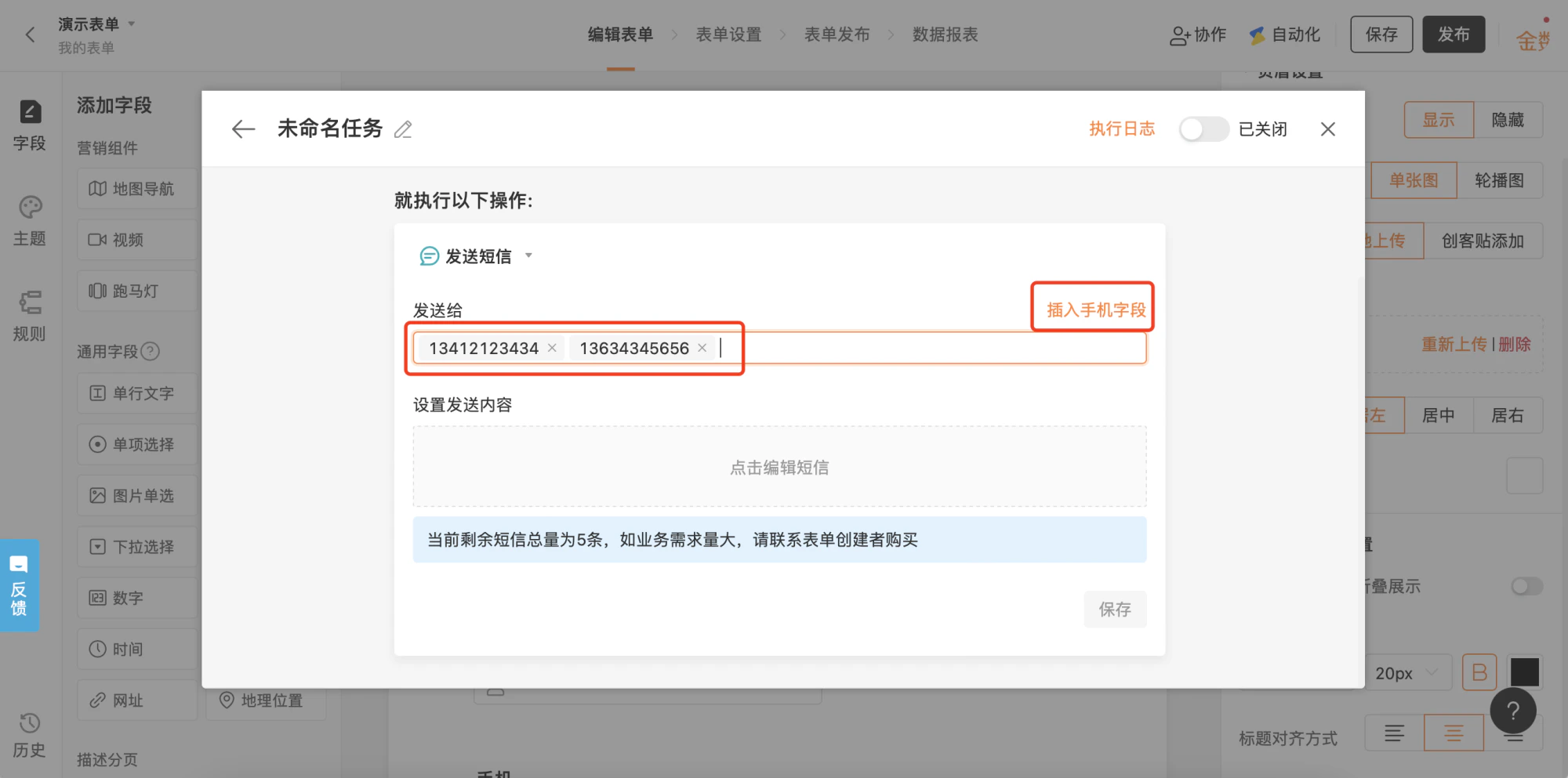 PC|自动化|「未命名任务」编辑页面,设置操作为「发送短信」,配置收件人(可输入手机号或插入手机字段)和短信内容,显示剩余短信总量5条