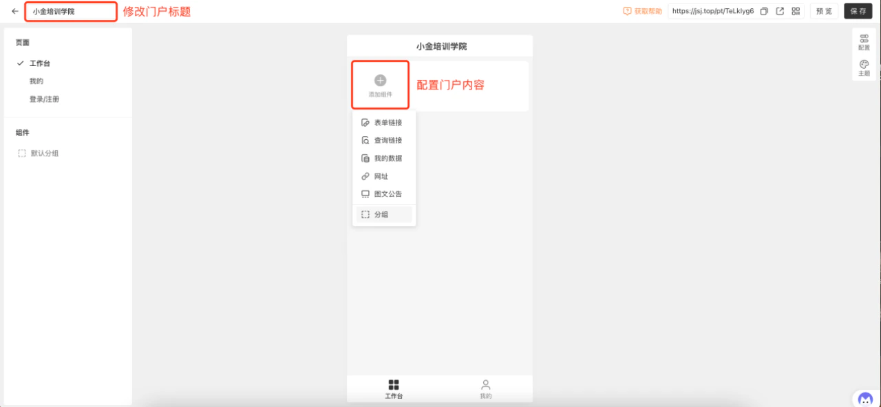 PC|门户|点击「添加组件」弹出选择「表单链接」「查询链接」「我的数据」等组件类型