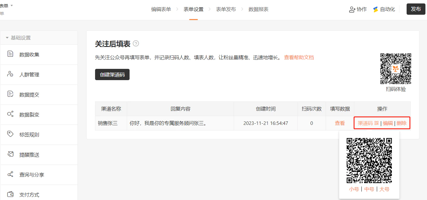 App|表单发布|微信关注公众号后自动跳转到表单填写页面