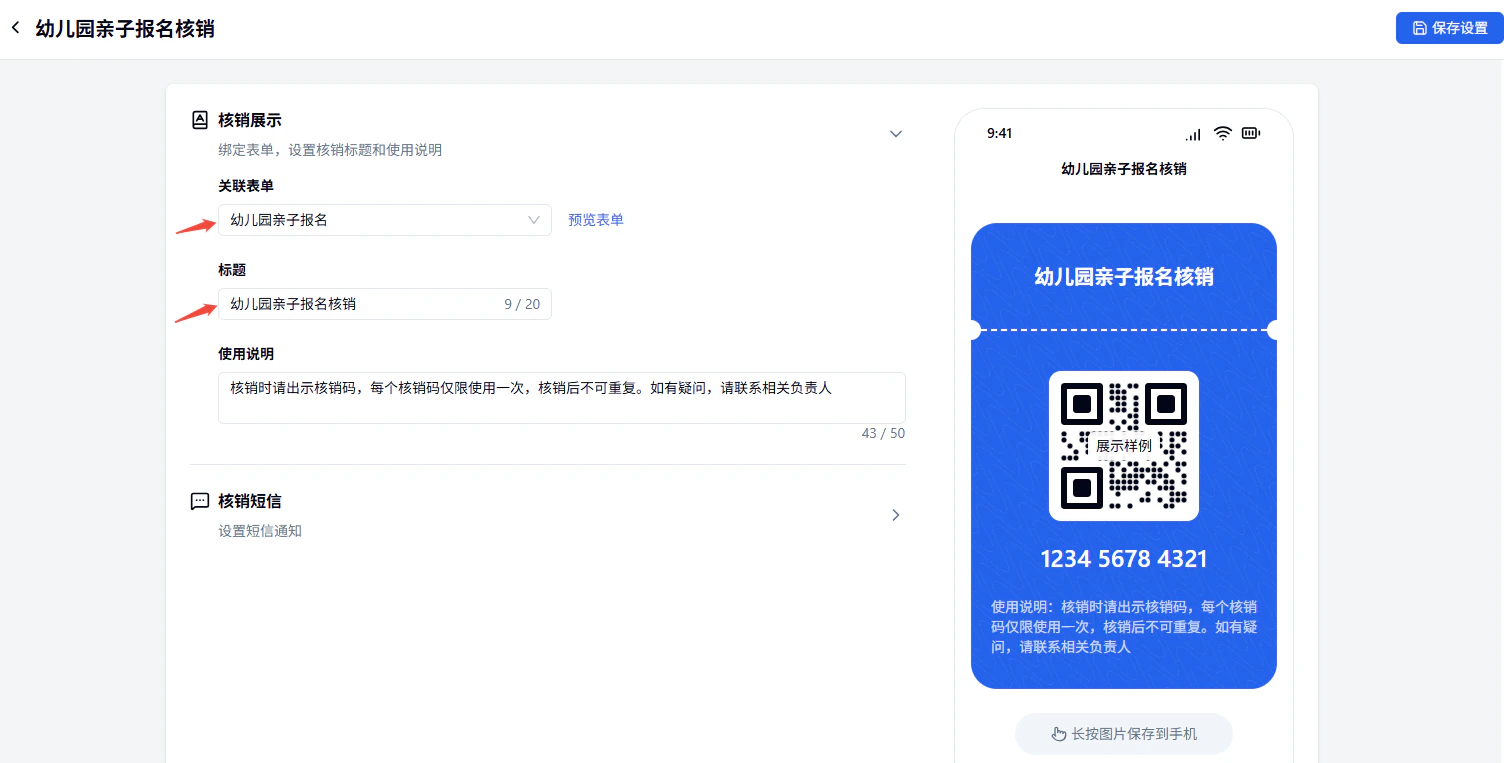 PC|插件|核销码设置「关联表单」「标题」字段红色箭头标注
