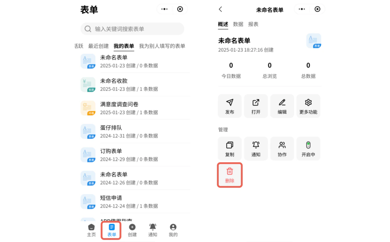 App|表单|表单详情页面底部「删除」按钮红框标注