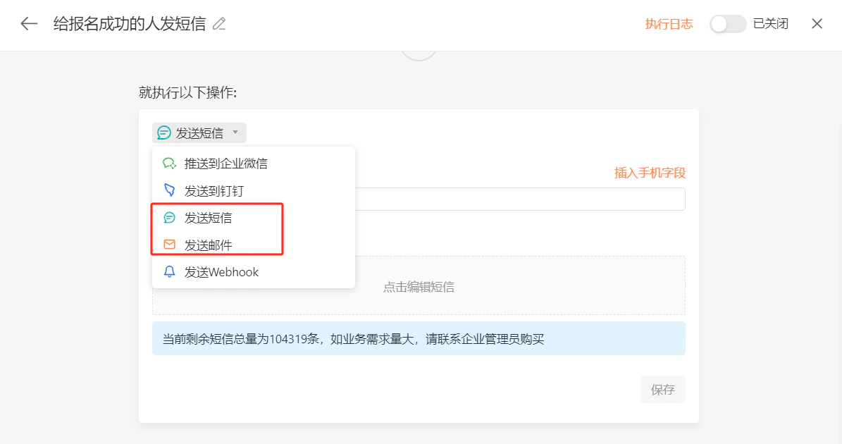 PC|自动化|执行动作下拉菜单含「发送短信」「发送邮件」选项