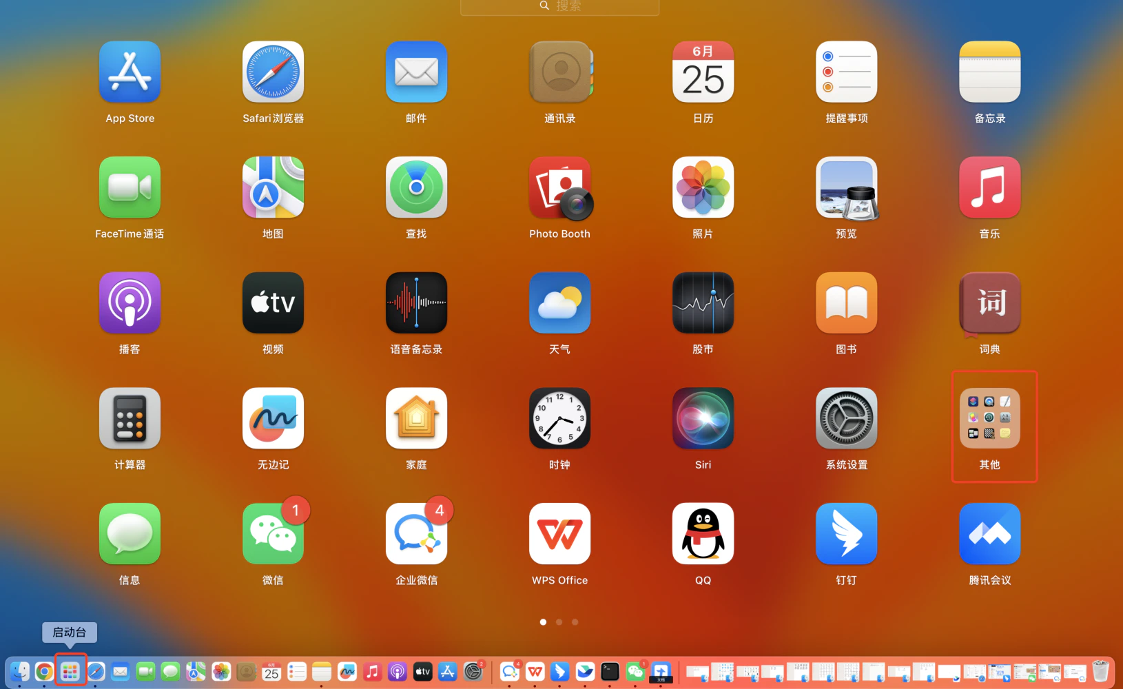 PC|启动台|macOS启动台主界面,显示常用应用程序图标包括AppStore Safari浏览器邮件通讯录日历等,右下角「其他」文件夹被红框标注