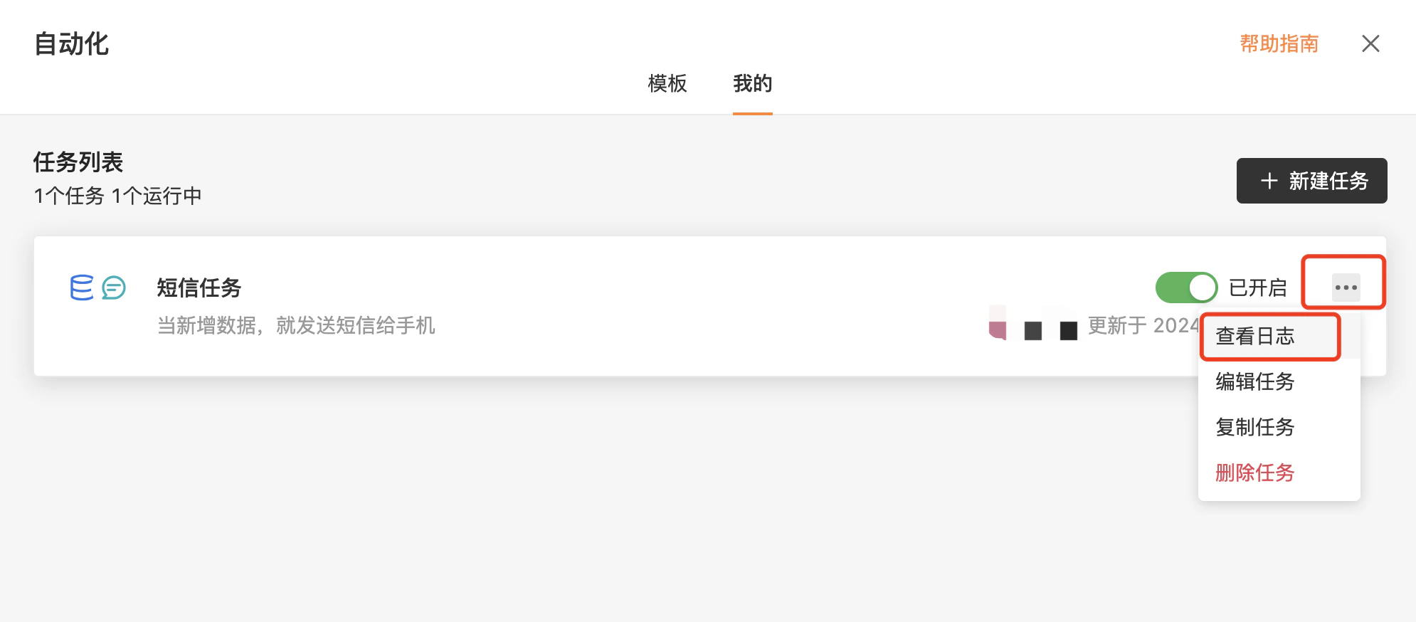 PC|自动化|「我的」任务列表显示「短信任务」正在运行,描述「当新增数据,就发送短信给手机」,右侧「...」展开「查看日志」「编辑任务」等选项