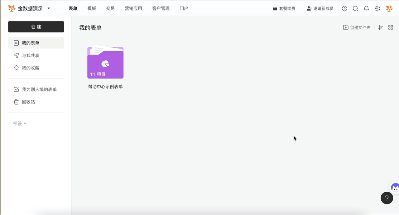 PC|表单管理|动图演示在文件夹中创建子文件夹的操作过程,点击文件夹内的「创建子文件夹」按钮