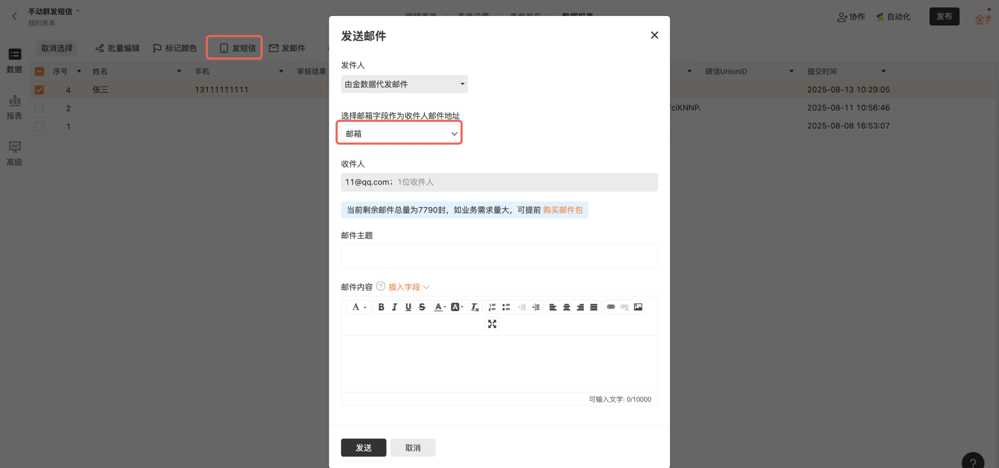 PC|数据|群发邮件设置「接收人」「主题」「正文」内容
