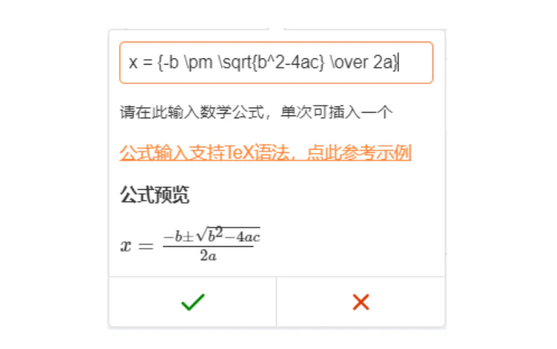 PC|表单设置|公式编辑弹窗显示「LaTeX」语法示例和编辑框