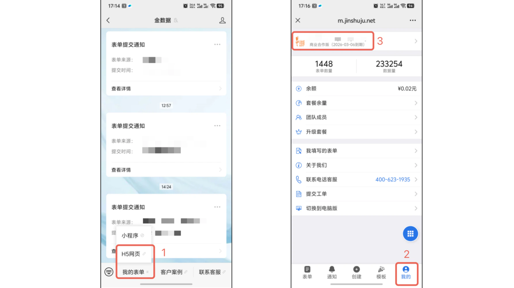 App|个人信息|H5网页端我的页面,顶部显示「商业合作版(2026-03-06到期)」套餐有效期橙色框突出显示位置醒目,下方展示表单数量数据量余额等信息,功能列表包括「余额」「套餐余量」「团队成员」「升级套餐」「我填写的表单」「关于我们」「联系电话客服」「提交工单」「切换到电脑版」等,底部导航栏包含「表单」「通知」「创建」「模板」「我的」当前选中「我的」蓝色高亮