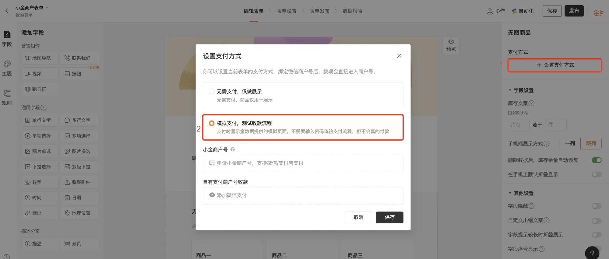 手机|表单|点击商品选择规格和数量