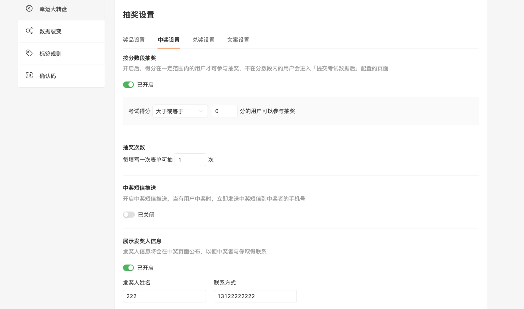 PC|表单设置|幸运大转盘「奖品设置」添加奖品名称和中奖概率