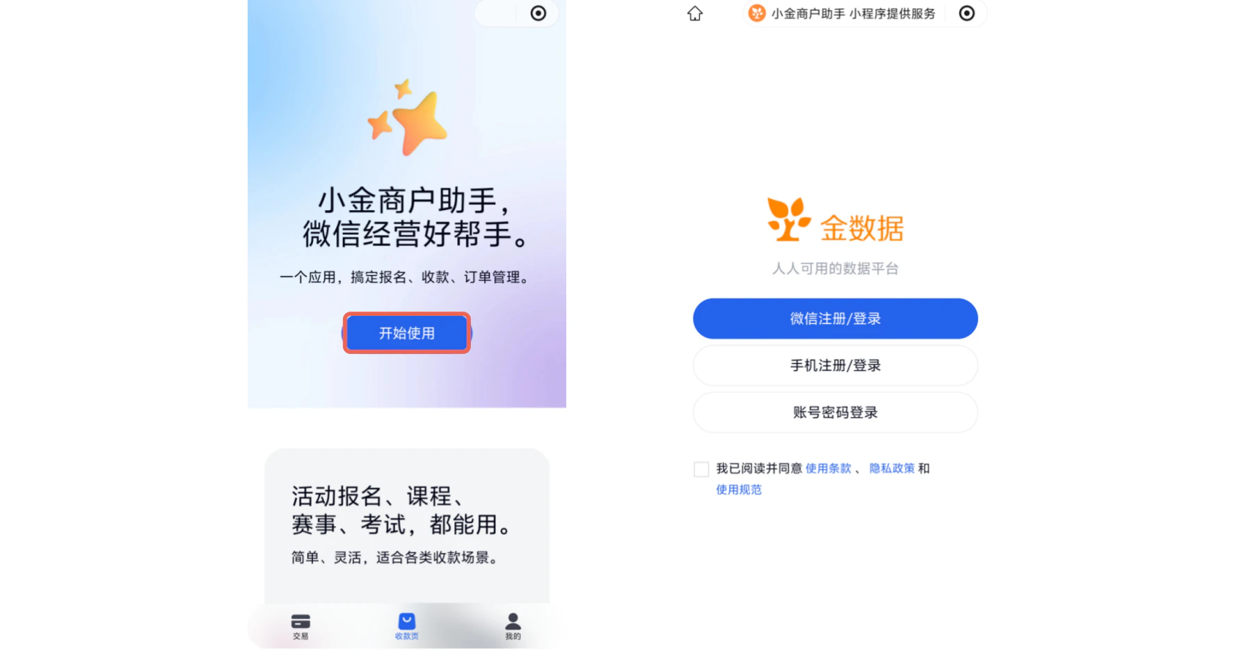 小程序|登录注册|首页点击「开始使用」进入登录页,可选择「微信注册/登录」「手机注册/登录」或账号密码登录