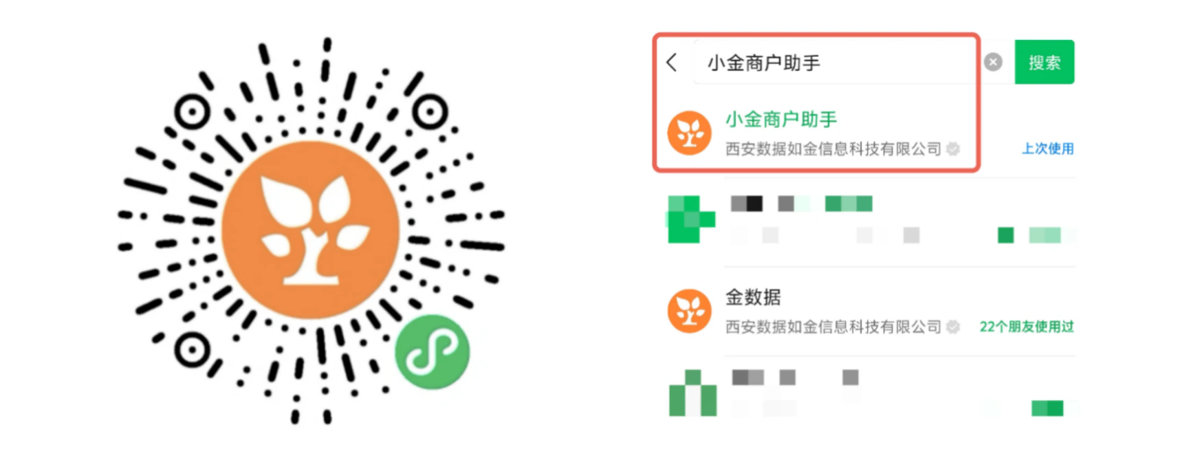 通用|获取方式|左侧展示小程序码,右侧微信搜索「小金商户助手」可直接进入小程序