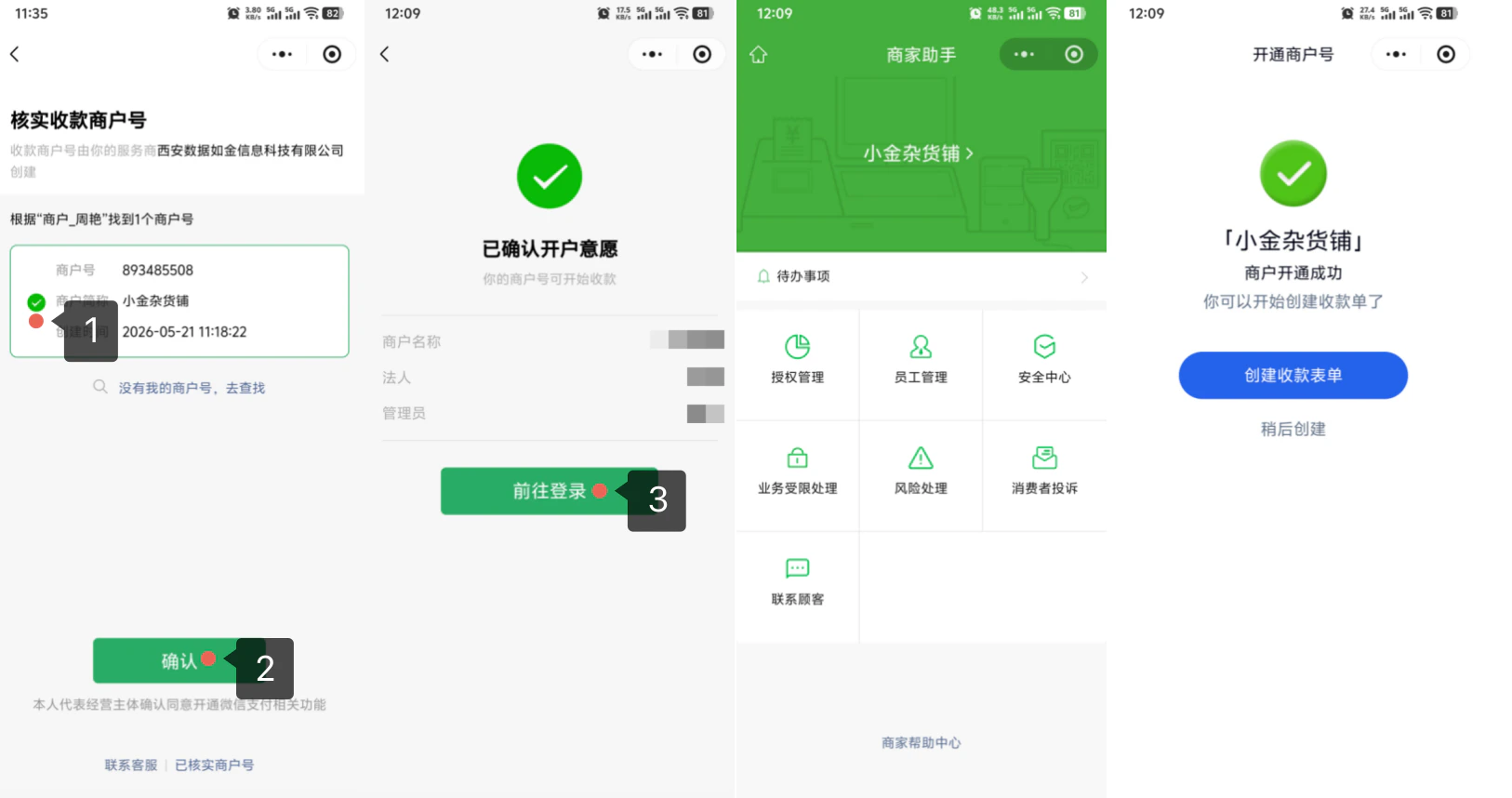 小程序|商家认证|核实收款商户号页面选中目标商户点击「确认」,商户开通成功后点击「创建收款表单」