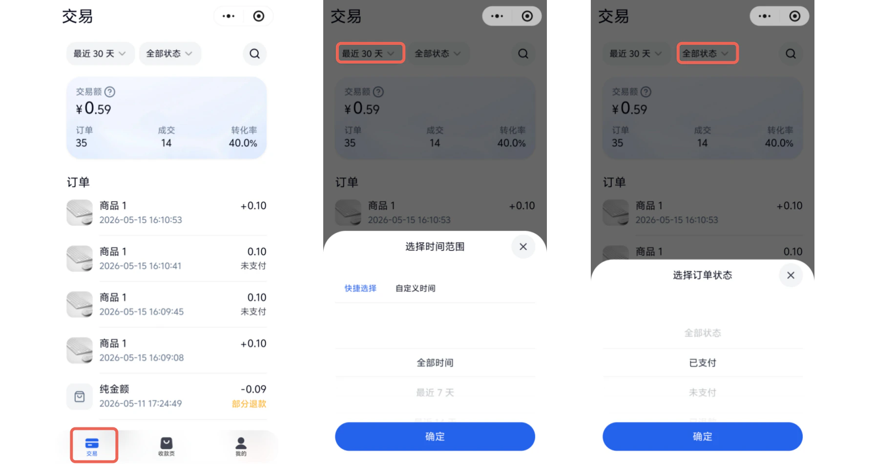 小程序|订单查看|交易板块显示总交易额和订单量,支持点击「最近30天」切换时间范围或筛选订单状态