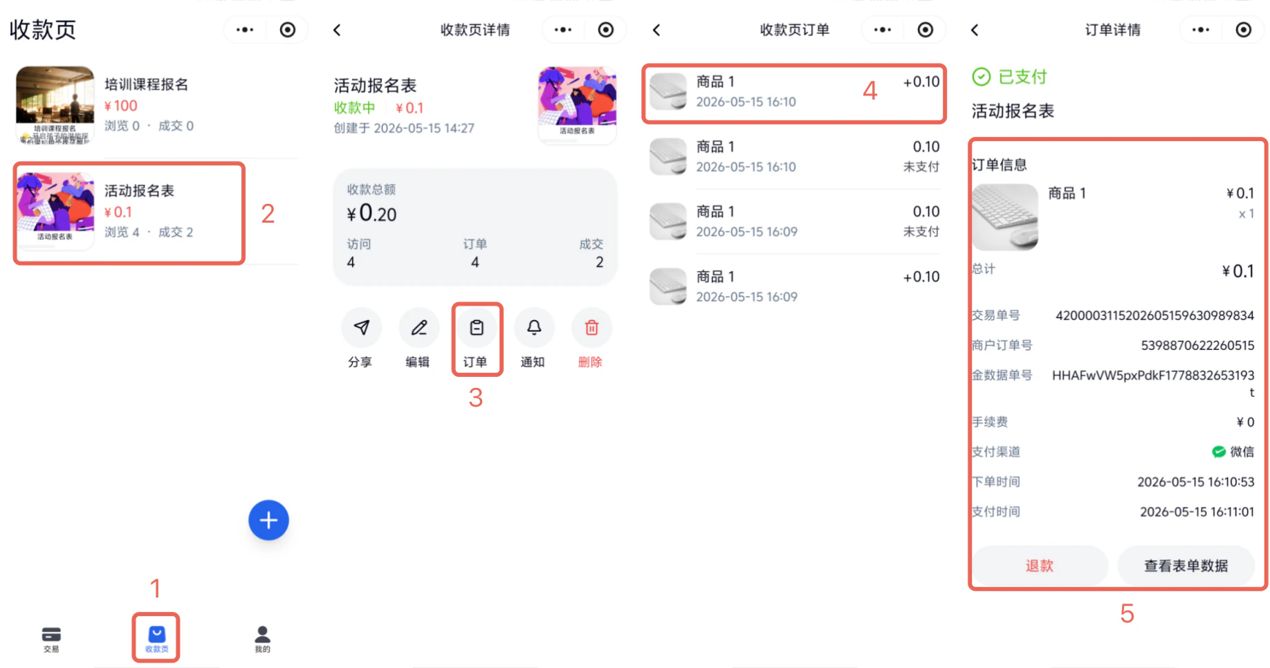 小程序|订单退款|收款页进入目标表单点击「订单」,在订单详情页点击「退款」按钮发起退款操作