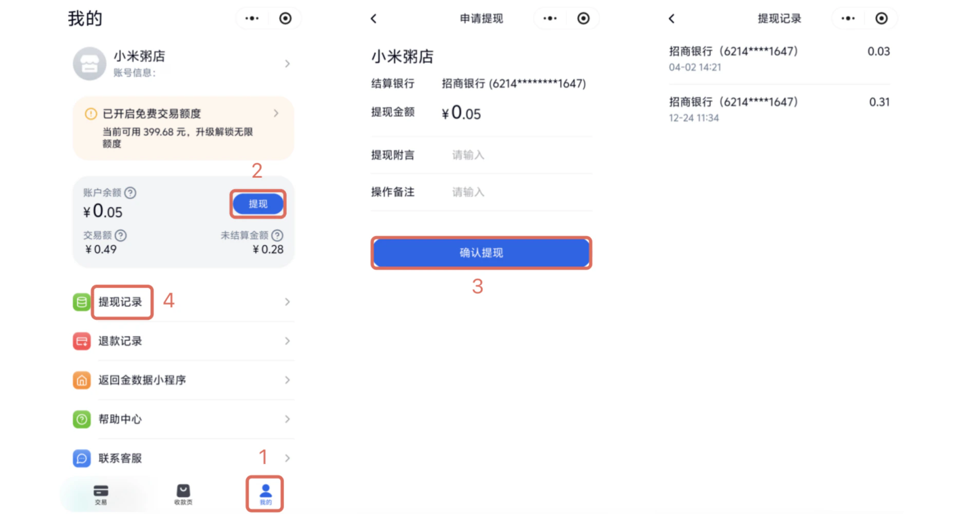 小程序|余额提现|我的板块点击「提现」进入申请提现页确认银行和金额,点击「确认提现」可在「提现记录」查看历史