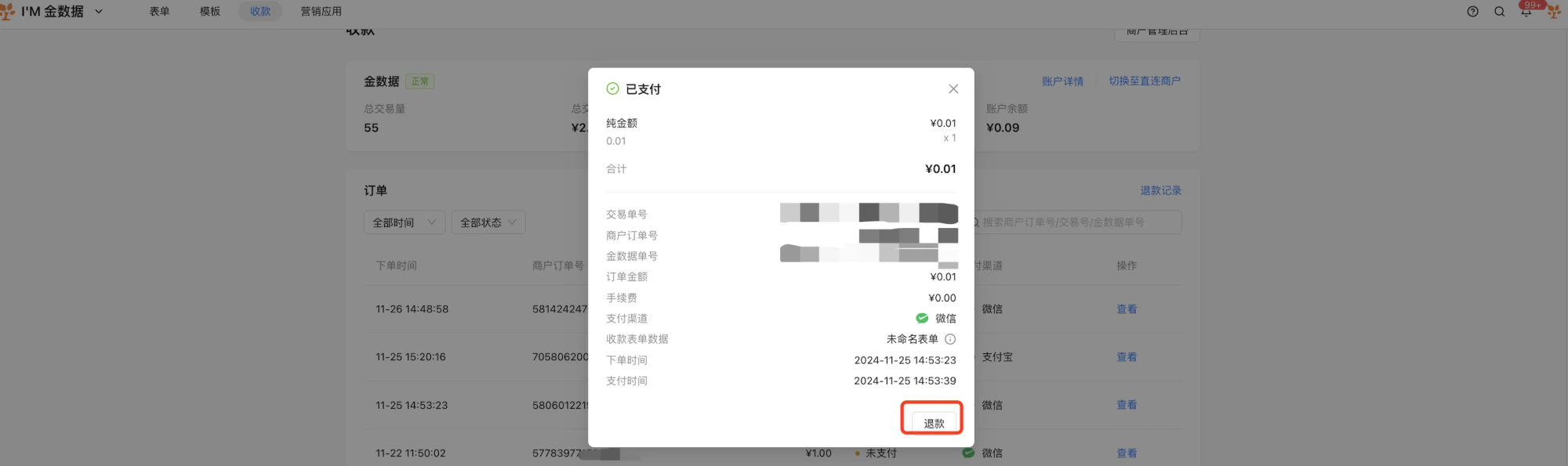 PC|收款|已支付订单详情页面点击「退款」按钮发起退款操作