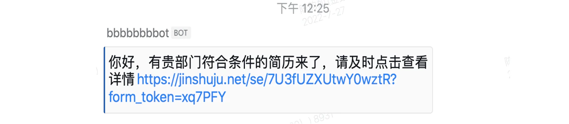 PC|自动化|企业微信聊天消息界面,由「bbbbbbbbot」机器人发送自动推送消息,内容显示「你好有贵部门符合条件的简历来了请及时点击查看详情」,附带单条数据详情链接https://jinshuju.net/se/7U3fUZXUtwY0wztR?form_token=xq7PFY,时间戳显示下午12:25