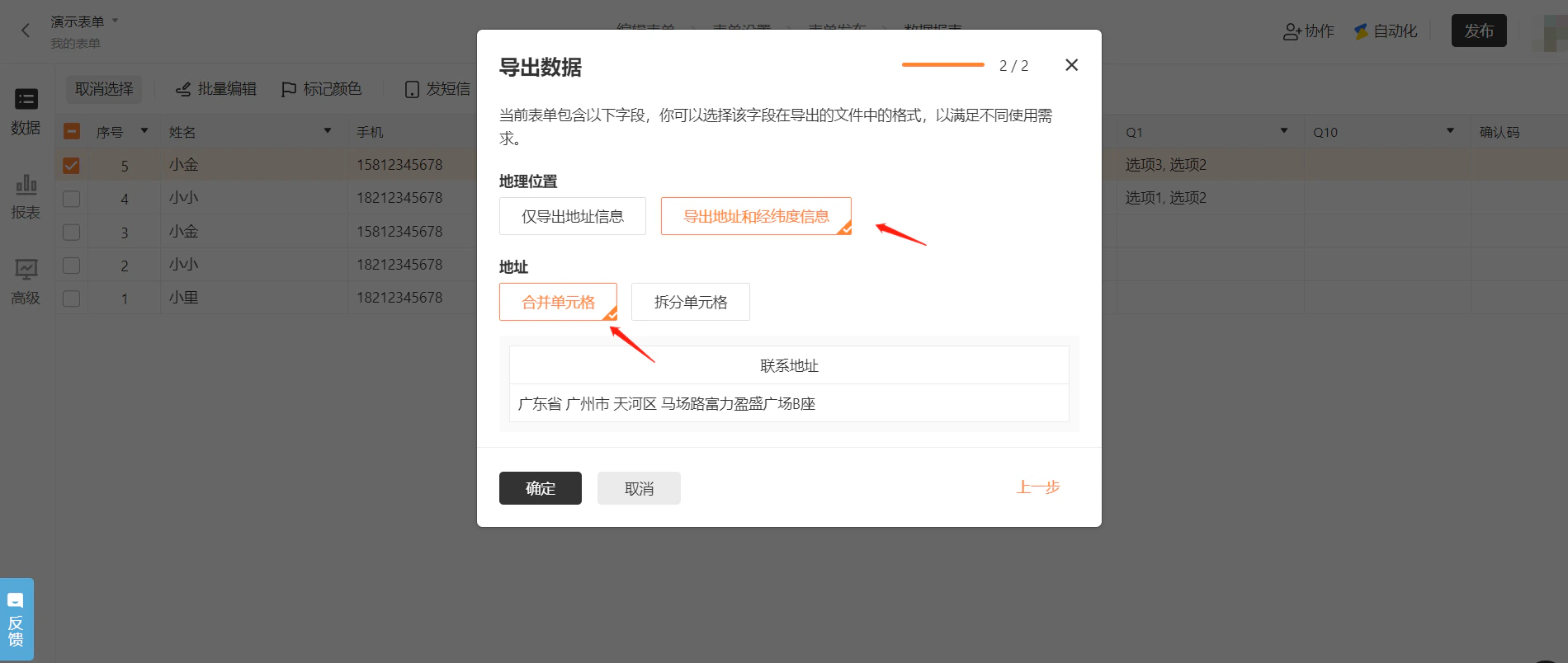 PC|数据|导出数据弹窗「导出地址和经纬度信息」「合并单元格」选项红框标注