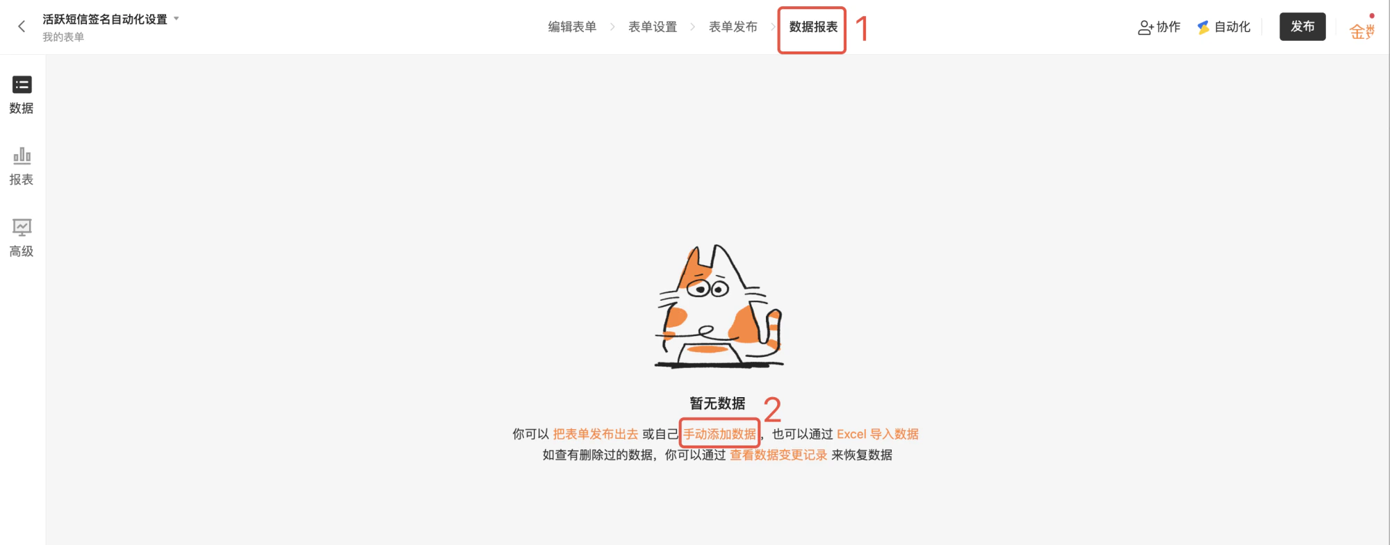 PC|数据管理|数据列表显示「手机」号码字段