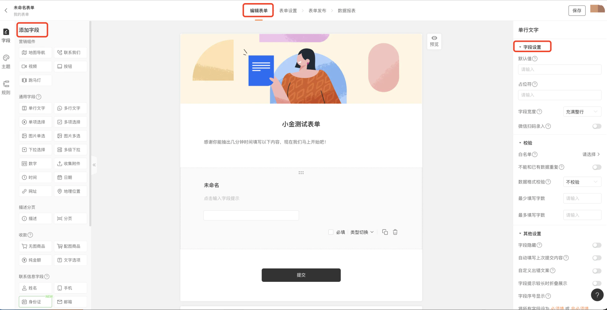 PC|表单编辑|编辑页面分为三部分,左侧添加字段区显示38种字段类型,中间字段编辑器显示「小金测试表单」,右侧字段设置区