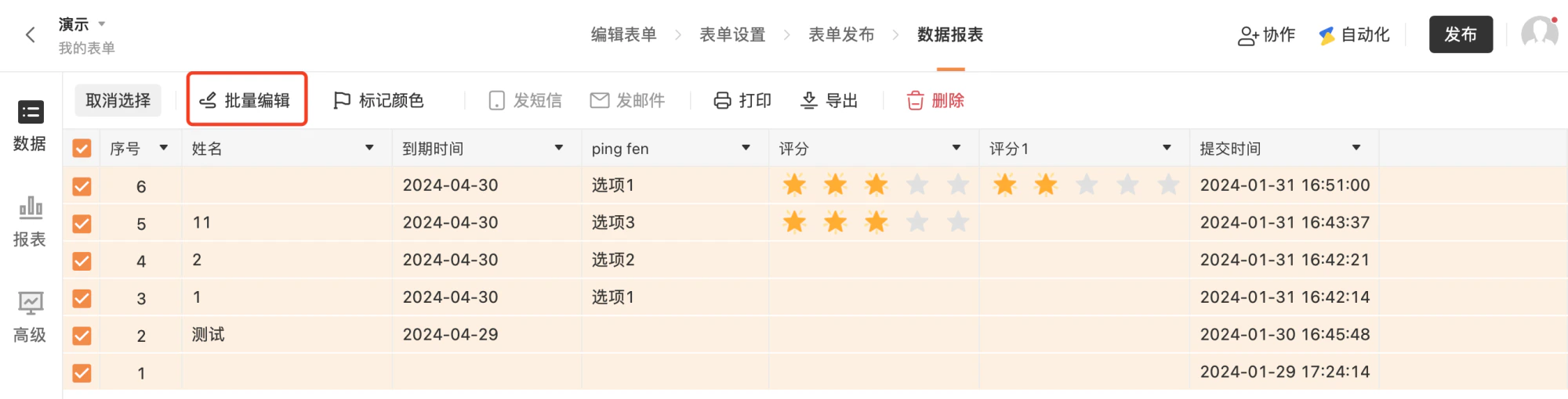 PC|数据|数据报表多选模式「批量编辑」按钮红框标注