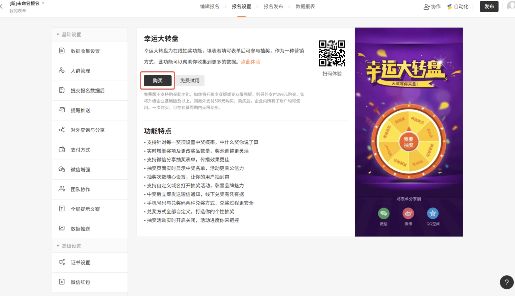 App|表单发布|移动端抽奖结果弹窗显示「恭喜中奖」和奖品名称