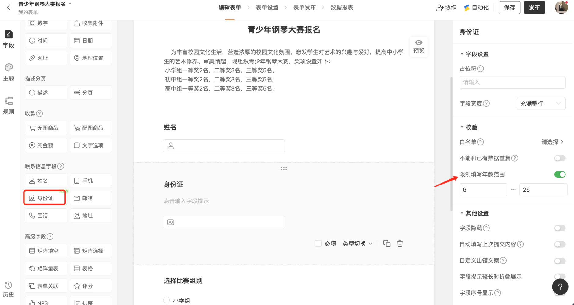 编辑页面如何设置