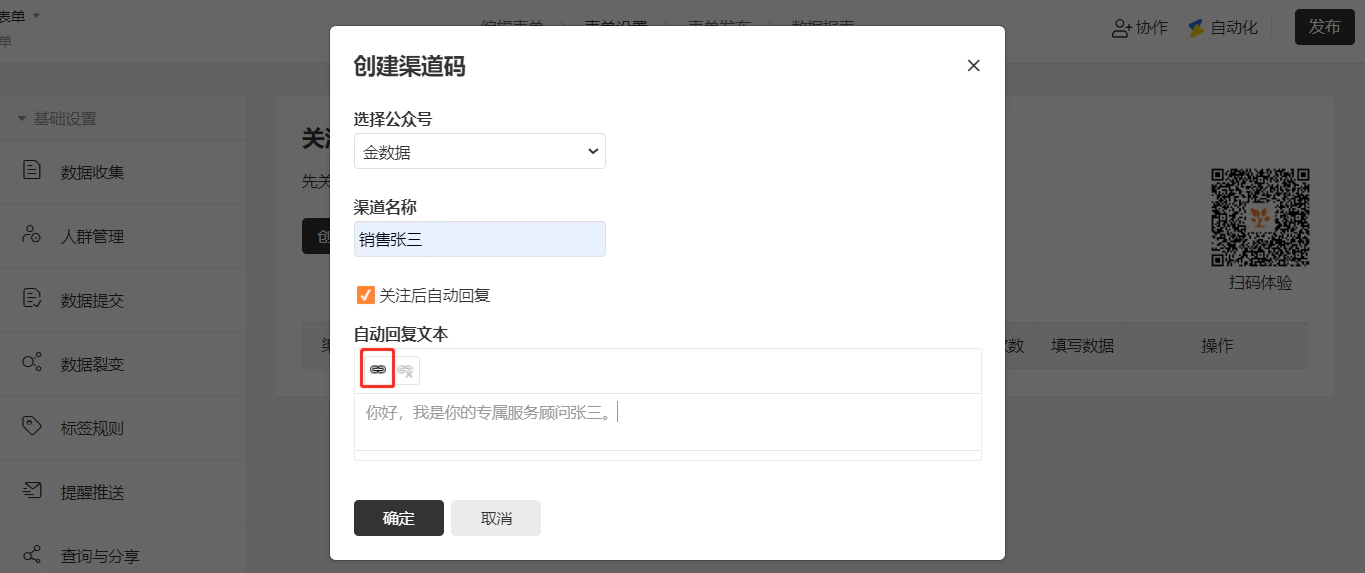 App|表单发布|微信扫描公众号渠道二维码提示「关注公众号后填写表单」